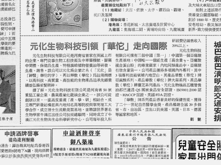 《大公报》：澳门新葡萄新京,app网站生物科技引领「华佗」走向国际