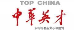《中华英才》：澳门新葡萄新京,app网站集团 · 抗击疫情特别行动